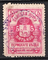 1892 5k Perm Zemstvo, Russia (Schmidt #6, Canceled, CV $100)