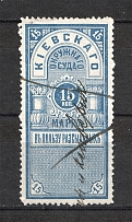 1886 Ukraine Kiev Judicial Stamp 15 Kop (Cancelled)