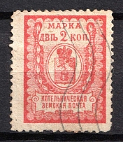 1914 2k Kotelnich Zemstvo, Russia (Schmidt #27, Сanceled)