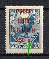 1922 250R International Trading Stamp (BROKEN `P`, Print Error)
