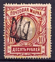 1918 10r Odessa Type 10 (VI b), Ukraine Tridents, Ukraine (SHIFTED Background, Print Error, CV $+++)