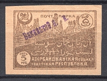 1922 `Бакинской П. К.` General Post Office of Baku Azerbaijan Local 5 Rub (CV $45)