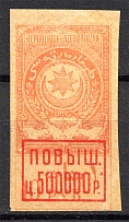 1920 Azerbaijan Russia Civil War Revenue Stamp 500000 Rub (MNH)