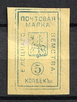 1888 5k Yelets Zemstvo, Russia (Schmidt #17, CV $50)