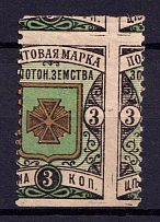 1900 3k Zolotonosha Zemstvo, Russia (Schmidt #18, Print Error, Shifted Perforation, CV $40)