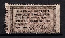 1879 10k Odessa, City Council Stamp Receipt, Ukraine (Canceled)