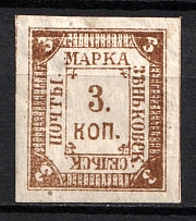 1882 3k Zenkov Zemstvo, Russia (Schmidt #7, CV $120)