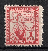 1918 Wood Workers, RSFSR Membership Coop Revenue, Russia (MNH)
