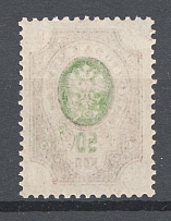 1908-17 Russia 50 Kop (Offset, Print Error, MNH)