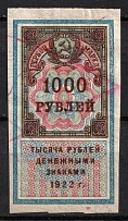 1922 1000r Revenue Stamp Duty, RSFSR Revenue, Russia (Canceled)
