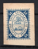 1869 5k Bogorodsk Zemstvo, Russia (Wrap Cut, Blue, CV $100)