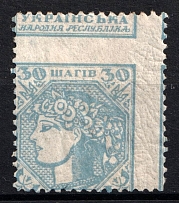1918 30sh UNR Ukraine (SHIFTED Perforation, Print Error)