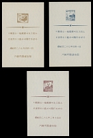 Republic of Korea - 1952, definitive issue, Butterfly and Deer, 10h-500h, complete set of five presentation souvenir sheets, printed on paper with wavy line watermark,