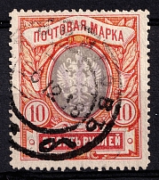1918 10r Chernigov (Chernihiv) Type 2 Local, Ukrainian Tridents, Ukraine (Bulat 2339 a, Signed, Chernigov Postmark, CV $300)