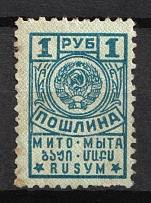 1962 1R USSR Revenue, Russia, Duty stamp (Russian У in RUSУM)