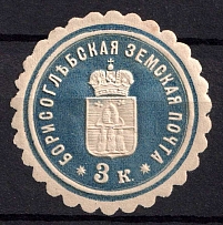 1880 3k Borisoglebsk Zemstvo, Russia (Schmidt #3, MNH)