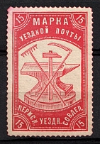 1918 15k Perm Zemstvo, Russia (Schmidt #20, CV $30)