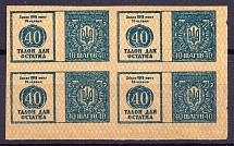 1918 40sh Theatre Stamp Law of 14th June 1918, Ukraine, Block of Four