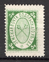 1889 Podolsk №14V Zemstvo Russia 5 Kop (CV $30)