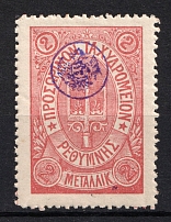 1899 2M Crete 2nd Definitive Issue, Russian Military Administration (ROSE Stamp)