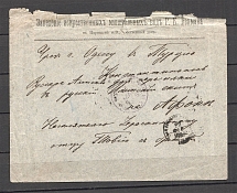 1896 Russian Empire Money Letter Tsaritsyn - Odesa - Mont-Athos (with removed stamps)