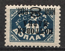 1927 USSR 8/10 Kop Gold Definitive Issue Zv. 178IIv (Litho, Inverted Overprint, CV $600, MNH)