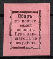 1915 In favor of Families of Soldiers, Odessa, Russian Empire Cinderella, Ukraine (Red)