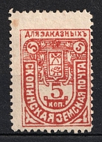 1917 5k Skopin Zemstvo, Russia (Schmidt #15, CV $15)