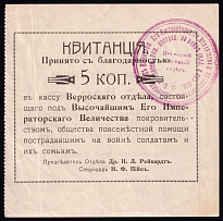 1917 5k Werro, Society of Universal Aid to Victims of War Soldiers and their Families, Receipt, Russia (Canceled)