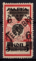 1925 6k USSR, Revenue Stamp Duty, Russia (Canceled)