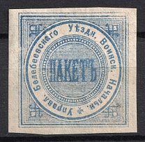 Belebey, Military Superintendent's Office, Official Mail Seal Label