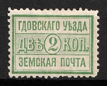 1895 2k Gdov Zemstvo, Russia (Schmidt #10)