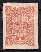 1888 10k Bogorodsk Zemstvo, Russia (Schmidt #50)