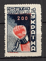 1945 Carpatho-Ukraine `200` (Shifted Red, Print Error, Signed, MNH)