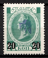 1918 20k on 14k Kiev (Kyiv) Type 1 on Romanovs, Ukrainian Tridents, Ukraine (Bulat 59 a, INVERTED Overprint, CV $50, MNH)