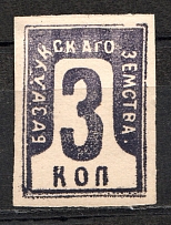 1876 3k Buzuluk Zemstvo, Russia (Probe, Proof or Forgery)