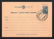 1940 30k Postal delivery notice, USSR, Russia, Used