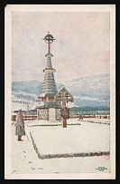 1917-1920 'Gladuszov War Cemetery (Carpathians)', Czechoslovak Legion Corps in WWI, Russian Civil War, Postcard
