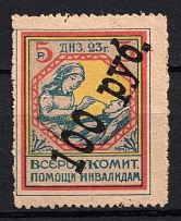 1923 100R RSFSR All-Russian Help Invalids Committee `ЦТУ`, Russia