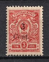 1920 3c Harbin Offices in China, Russia (Perforated, Signed)