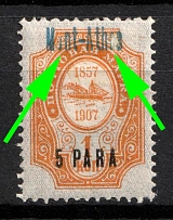 1910 5pa Mount Athos, Offices in Levant, Russia (Kr. 68 III/I, Light Blue, MISSING 'o', CV $30)