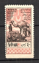 1925 Russia Azerbaijan SSR Asia Revenue Stamp 40 Rub