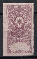 1918 10k Ukraine, Revenue Stamp (Canceled)