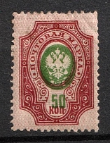 1908 50k Russian Empire, Russia (Zag. 106 Tг, Zv. 93 zb, SHIFTED Center, CV $30)