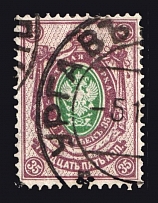 35k stamp used in Mongolia, Ugra cancellation, Russian Post Offices Abroad (Type 7a Date-stamp, Rare)