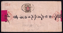 1882 (19 Oct) Urga, Mongolia cover addressed to Pekin, China, franked with 7k (Date-stamp Type 3b, Date EARLIER than the earliest recorded date, Rare)