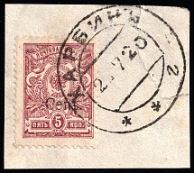 1920 5c Harbin, Local issue of Russian Offices in China on piece, Russia (MISSED '5', Print Error, Perforated, Harbin Postmark, Rare)