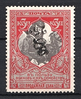 1920 25r on 3k Armenia on Semi-Postal Stamp, Russia Civil War (Sc. 262, INVERTED Overprint, Print Error)