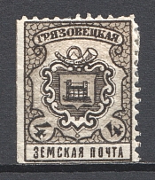 1899 4k Gryazovets Zemstvo, Russia (Schmidt #105)