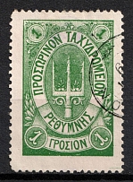 1899 1g Crete, 2nd Definitive Issue, Russian Administration (Kr. 26, Green, Rethymno Postmark, CV $130)